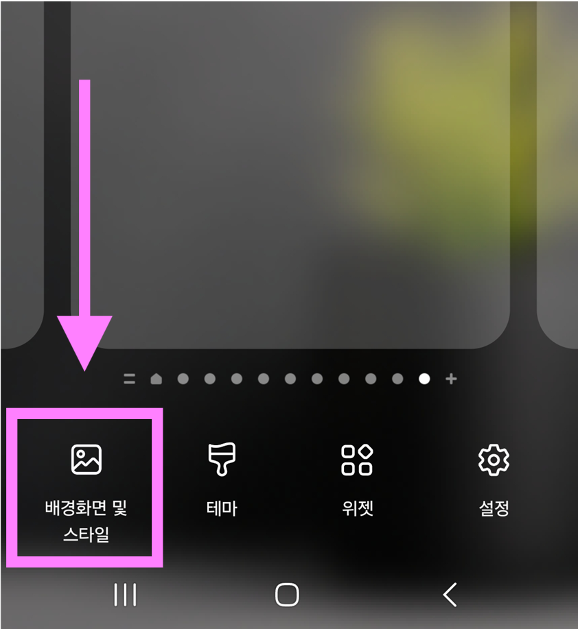 방법 2: 바탕화면 설정 메뉴 확인하기