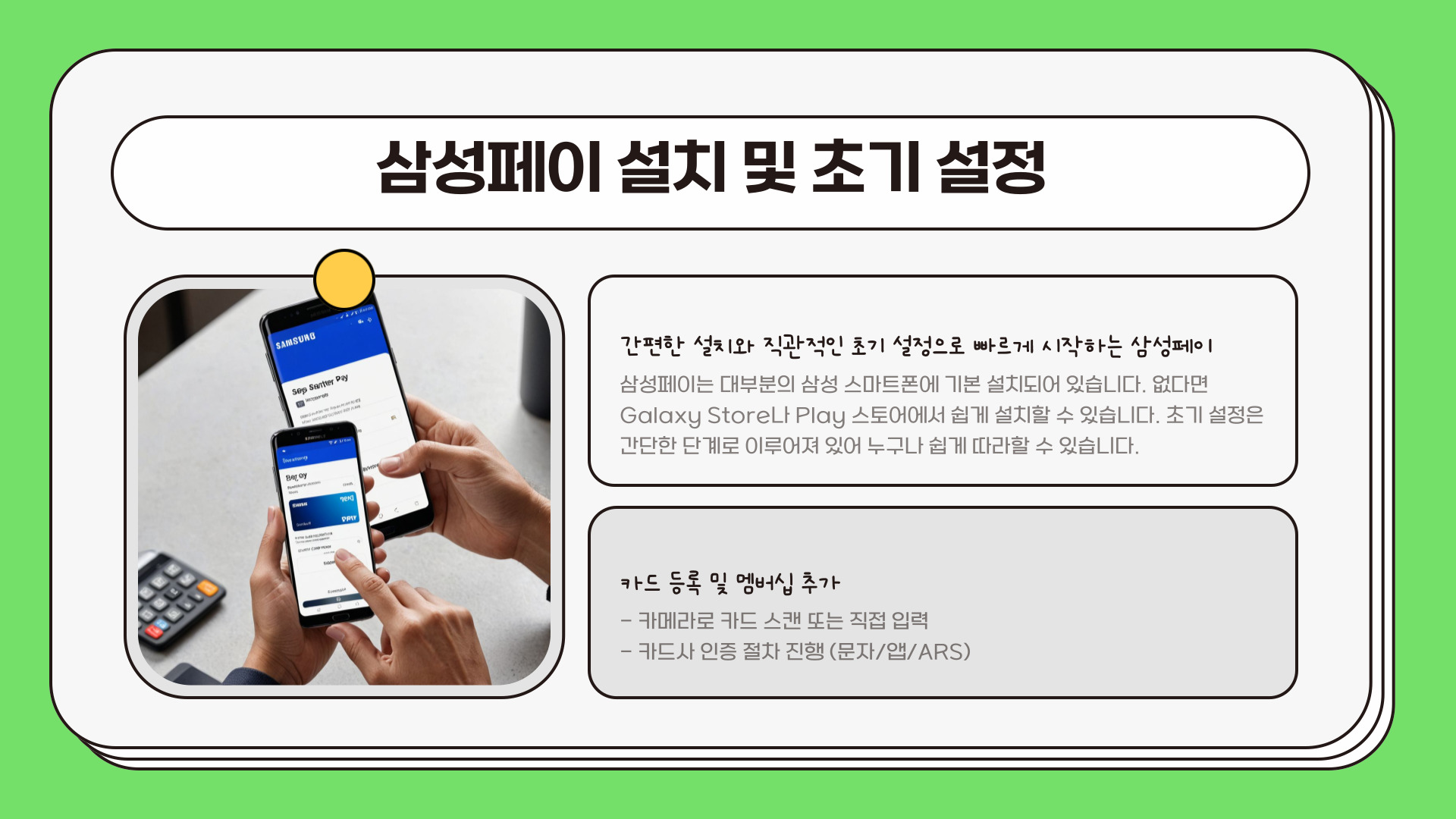 삼성페이 사용법