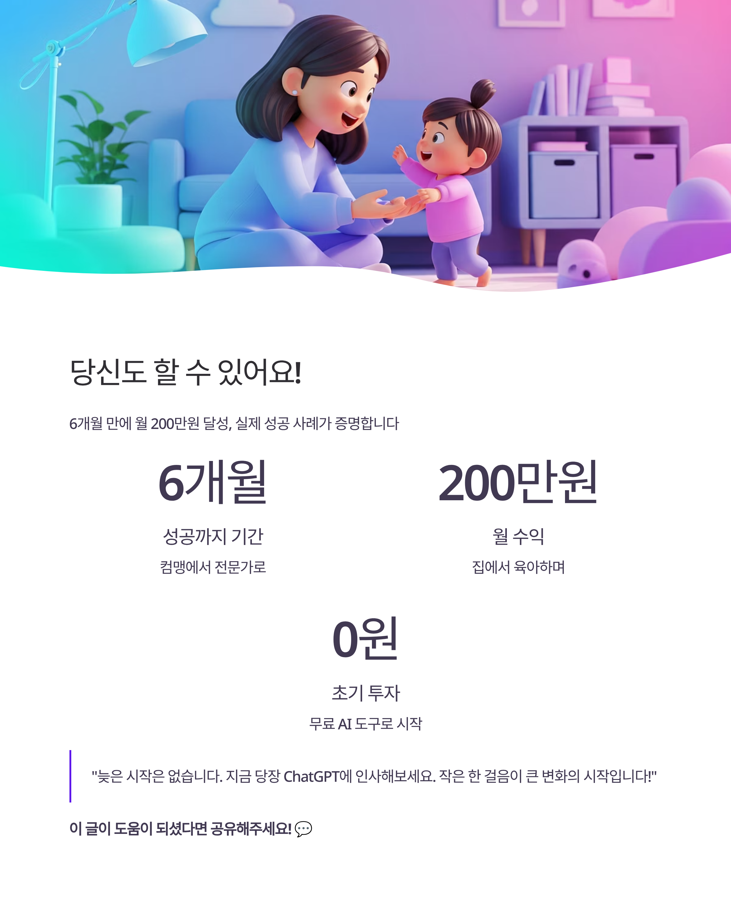 전업주부의 AI 부업 성공기