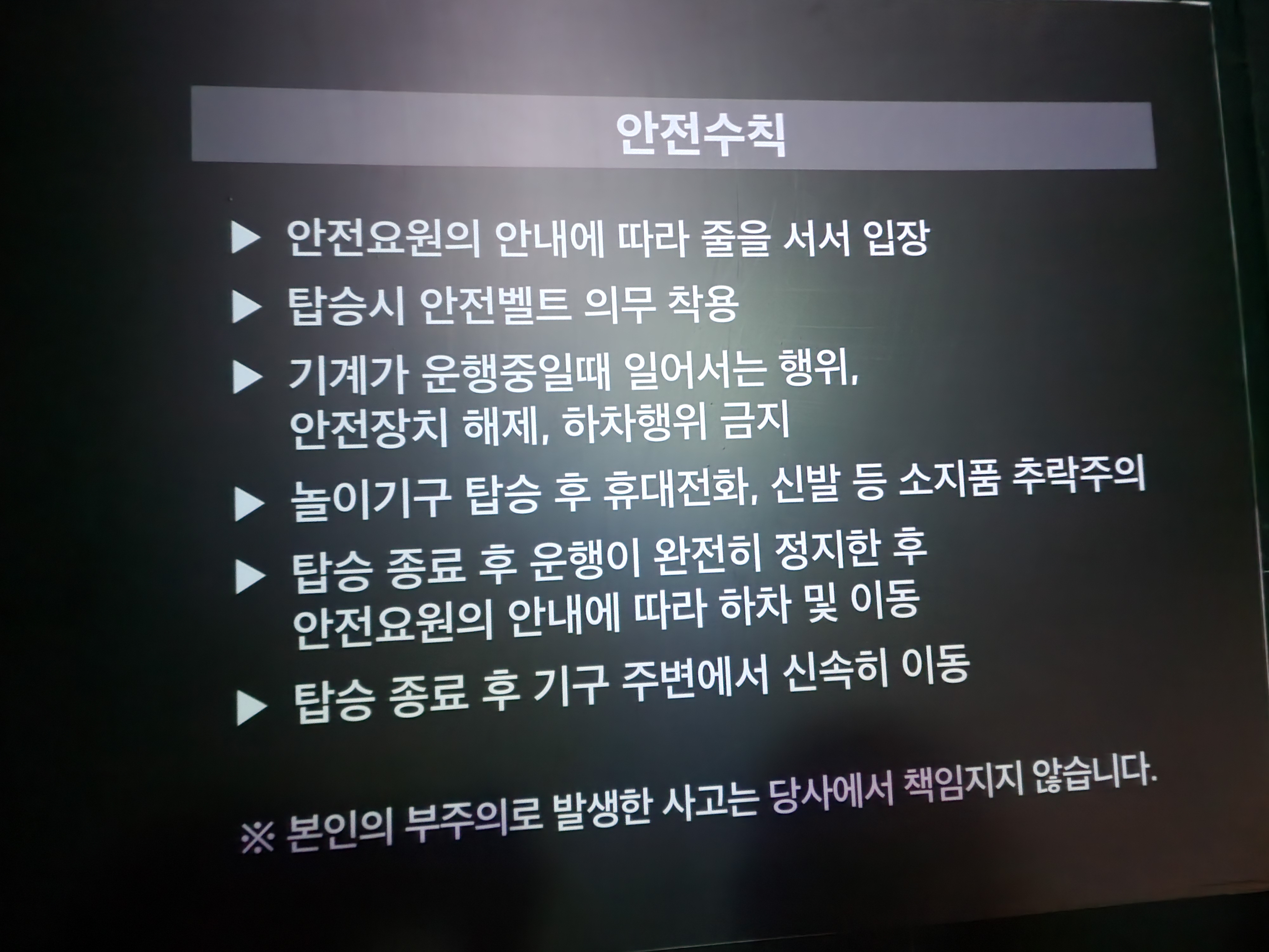 4D라이더 안전수칙