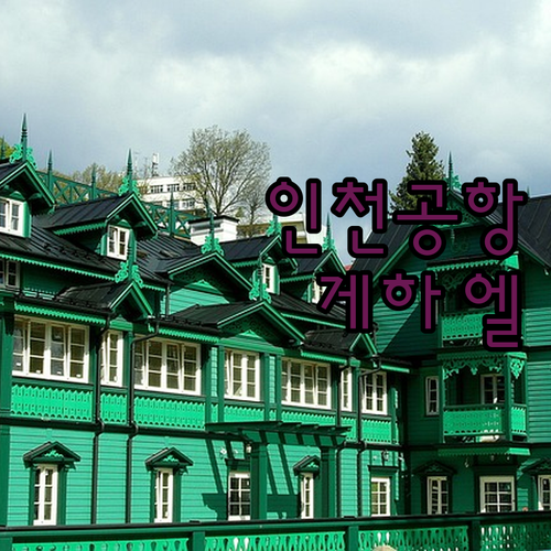 조식이 제공되는 인천공항 게스트하우스