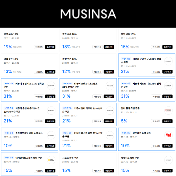 2023 한국 블랙프라이데이 세일기간 및 사이트별 품목