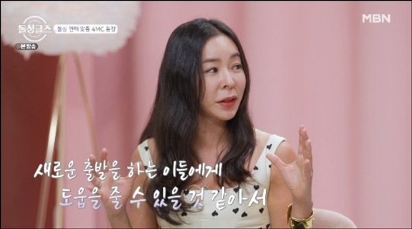돌싱글즈 엠씨 이미지