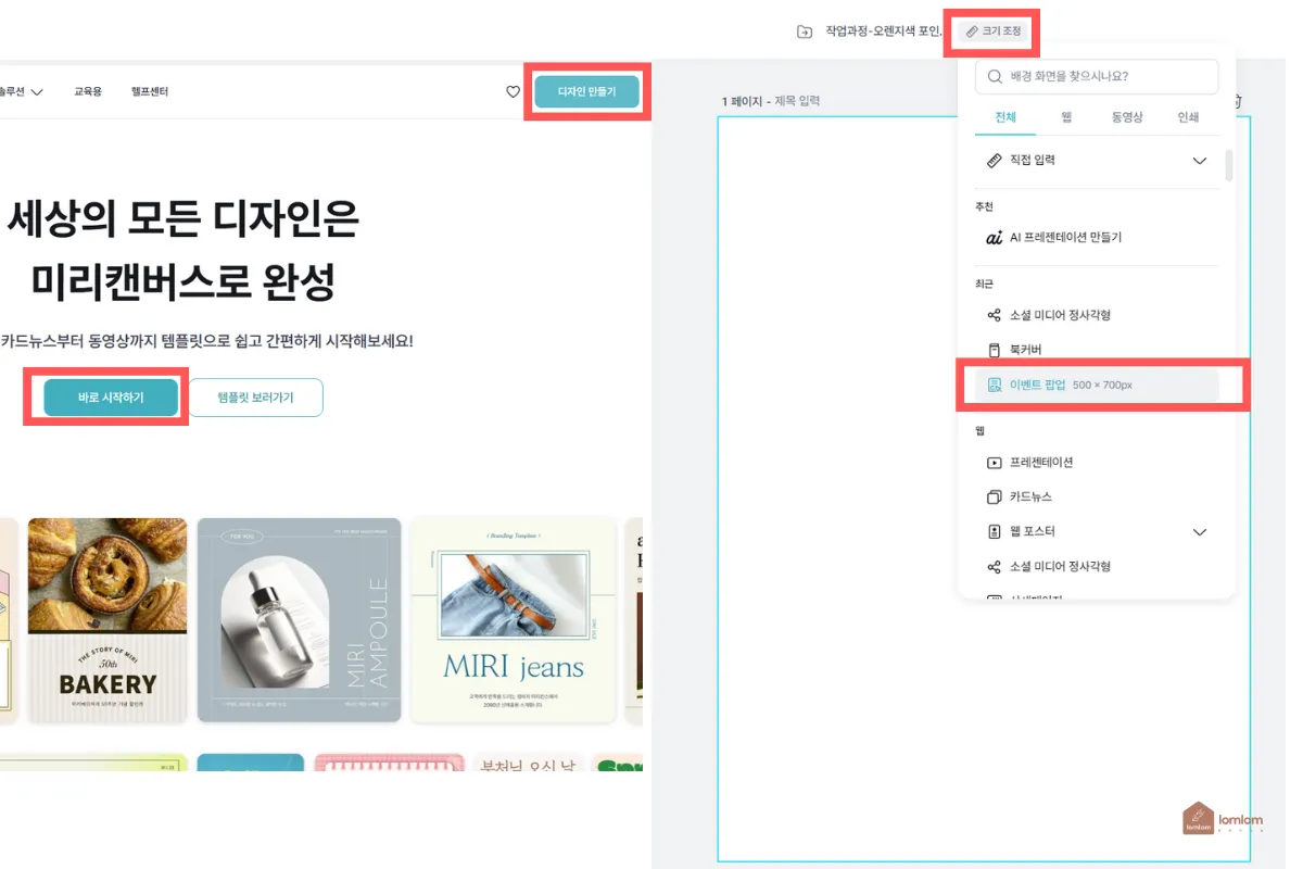 미리캔버스-크기조절-이벤트팝업 크기-선택