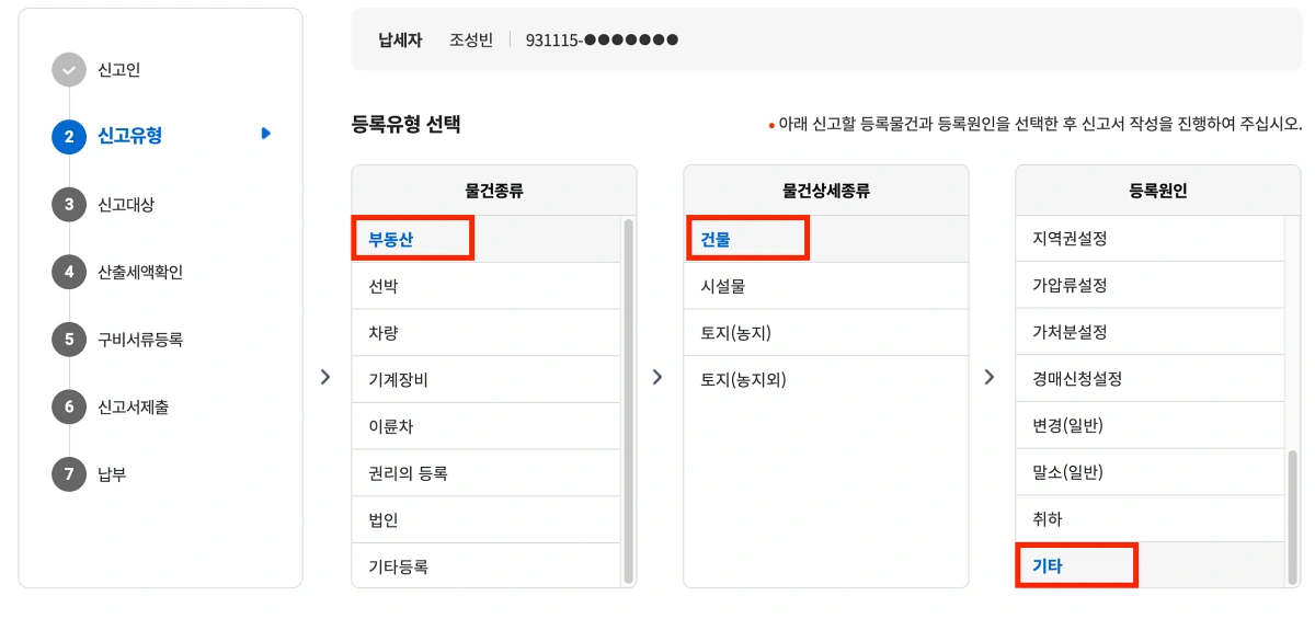 2-임차권등기-등록면허세-신고유형