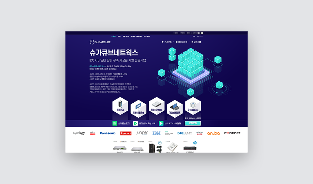 홈페이지형 네이버블로그 디자인 슈가큐브네트웍스 2