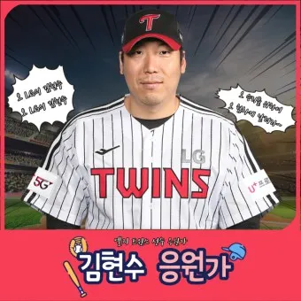 야구 구단 응원가 가사 프로야구 팀별 노래 KBO 응원가_23