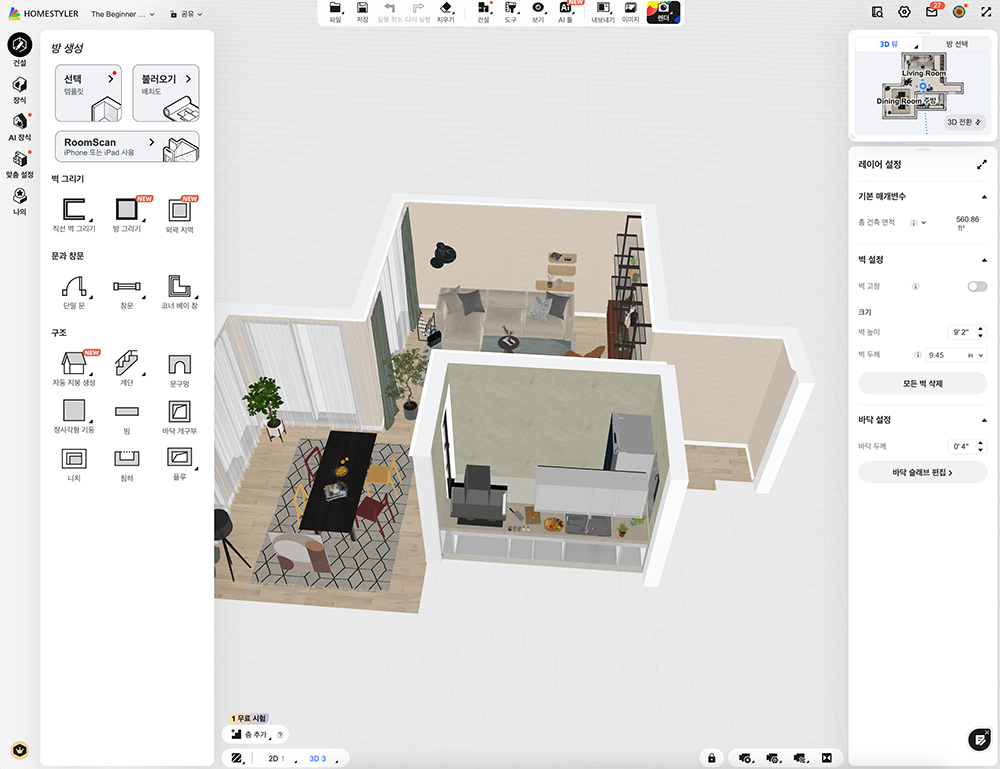 Homestyler 앱으로 구현한 3D 셀프 인테리어 시뮬레이션