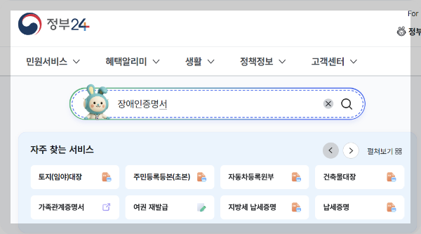 미성년자녀장애인증명서온라인발급방법