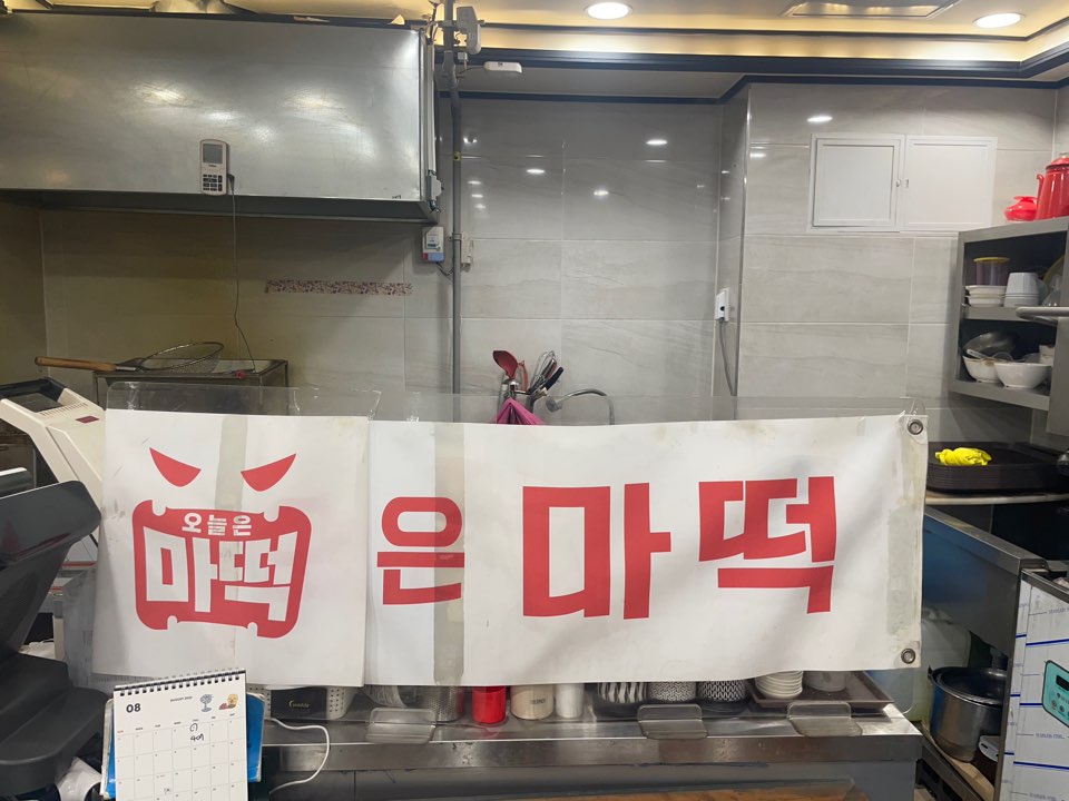 마약 떡볶이