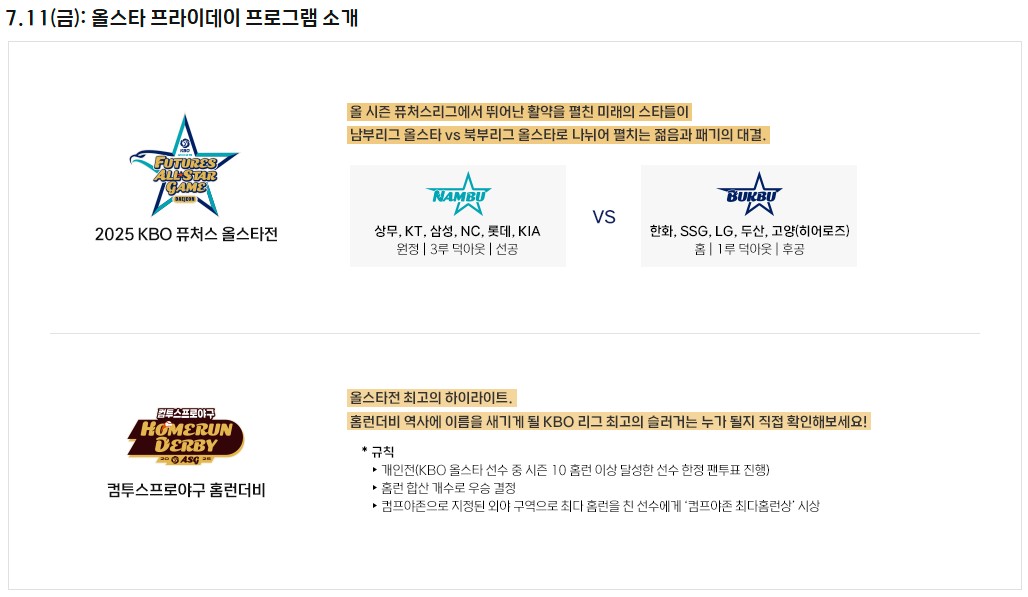 2025 KBO 올스타전