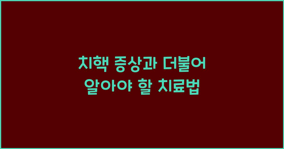 치핵