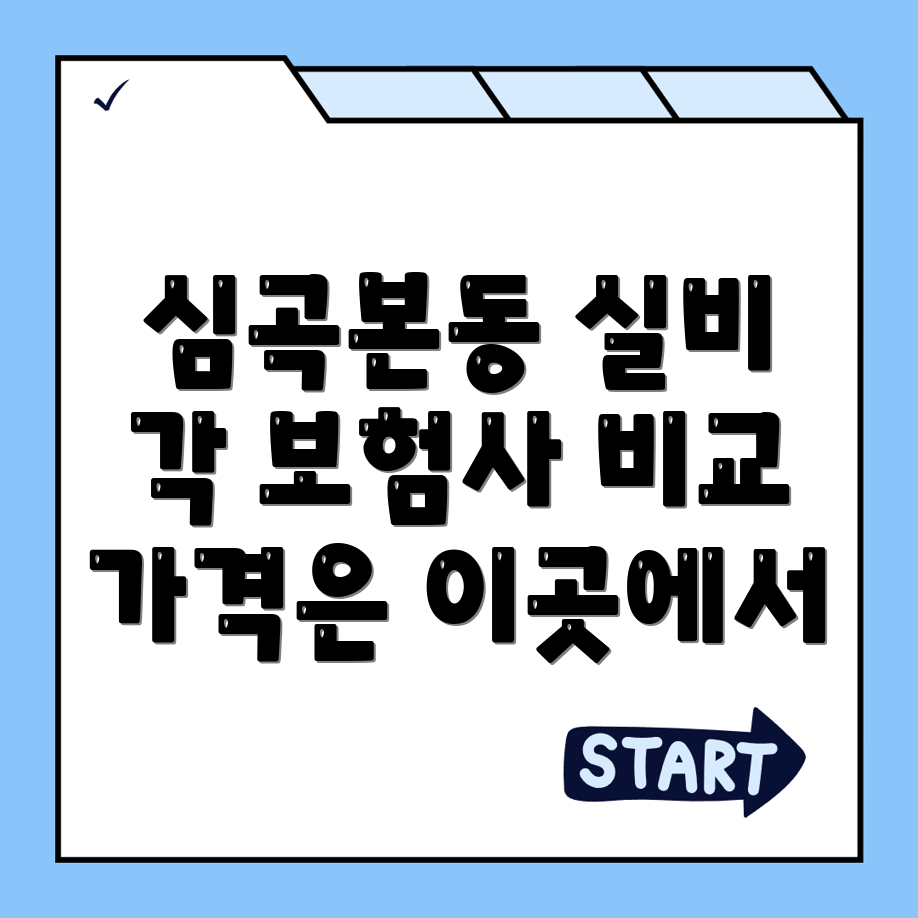 실비보험