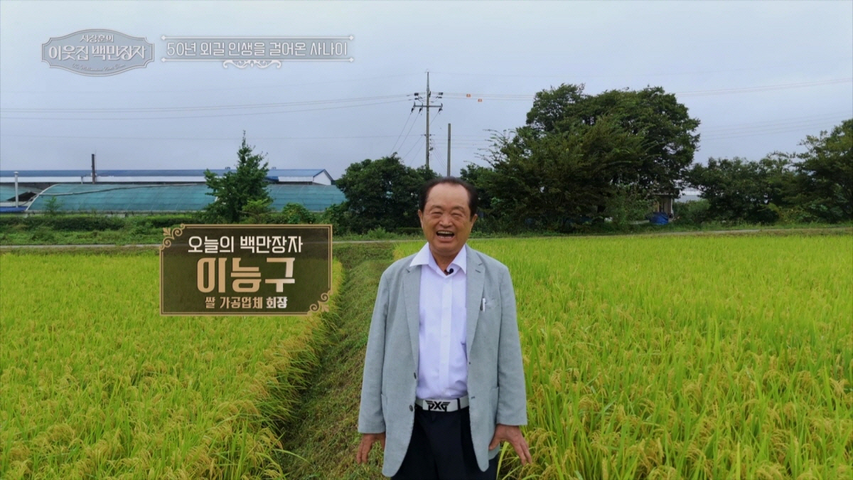 이웃집 백만장자 출연