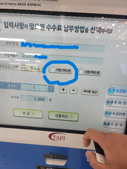 부동산매도용에 체크합니다.