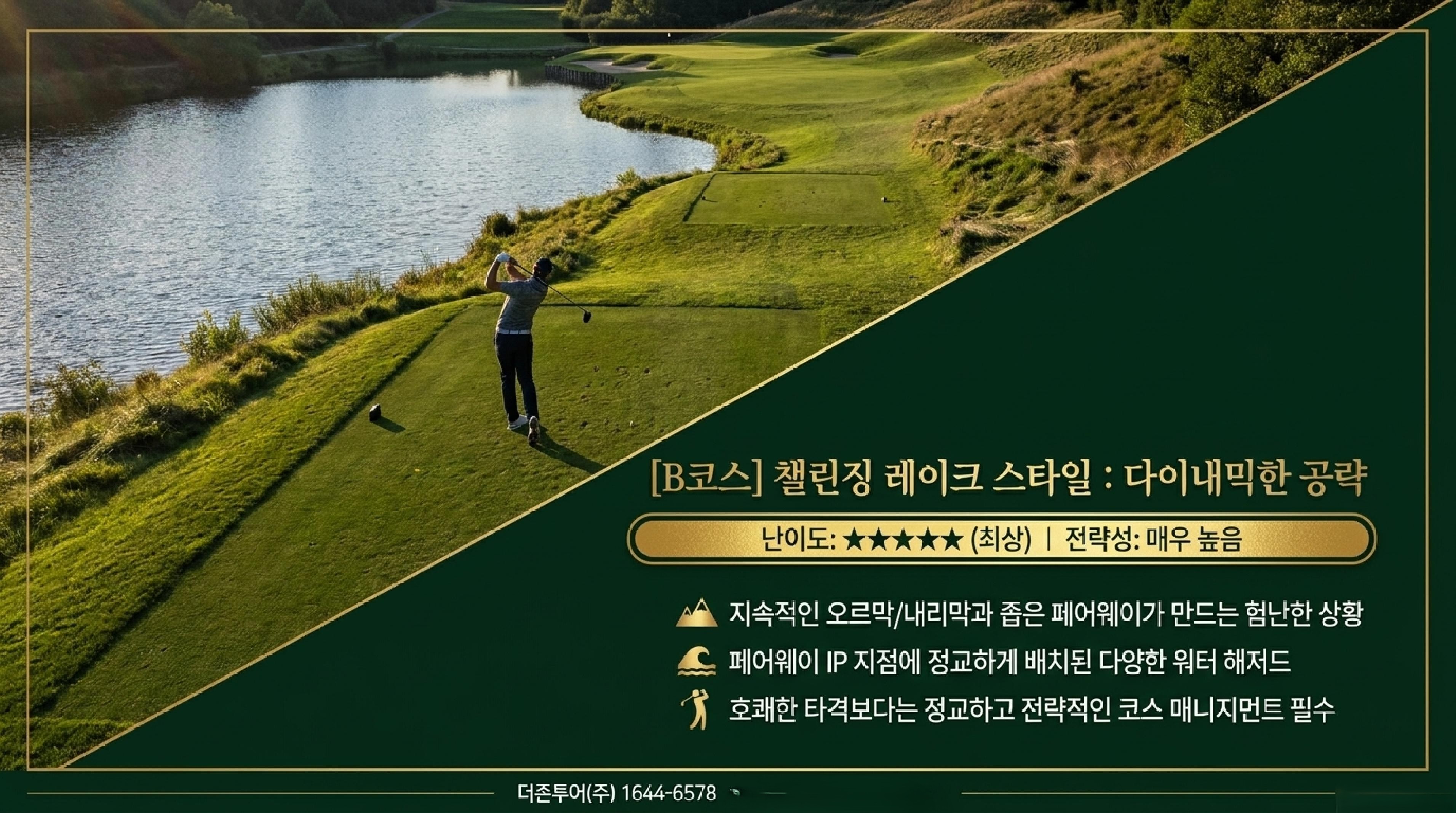 중국 쑤치엔 라마호 골프코스 -27홀중 B 코스 가장 다이내믹하고 어려운 코스