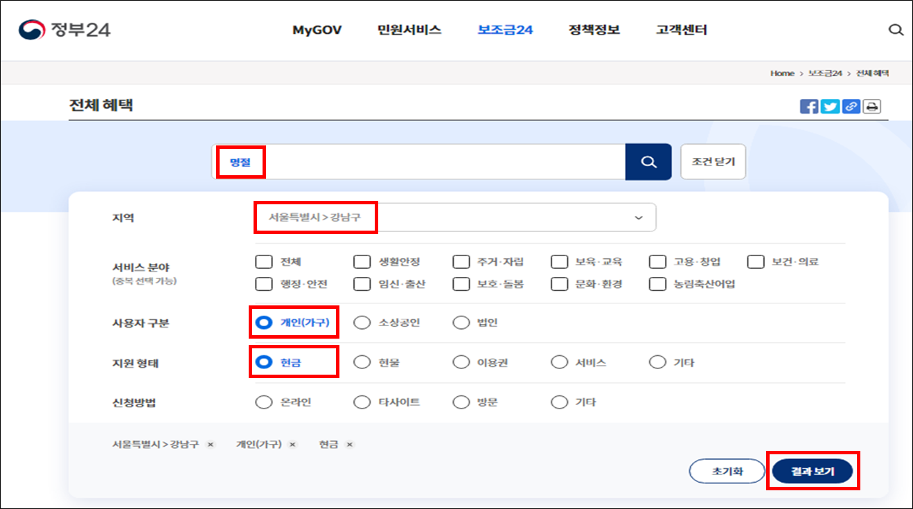 정부 24 서울시 명절 지원금 조회 방법