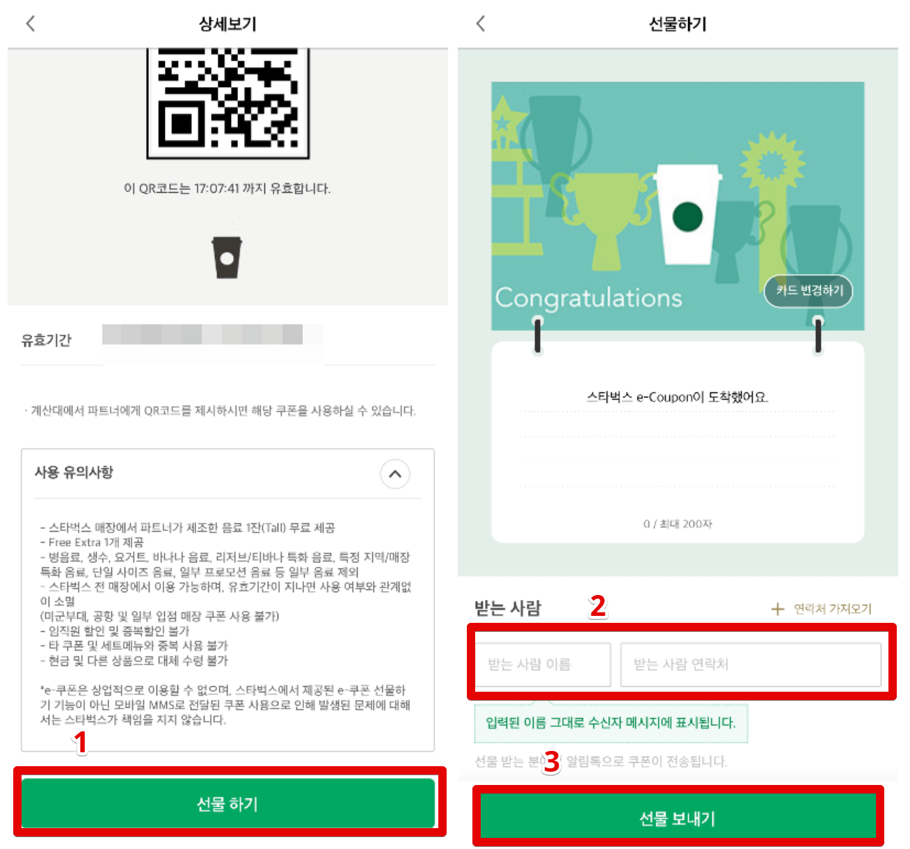 스타벅스-생일쿠폰-음료-총정리-사이즈업-선물-별-사이렌오더2