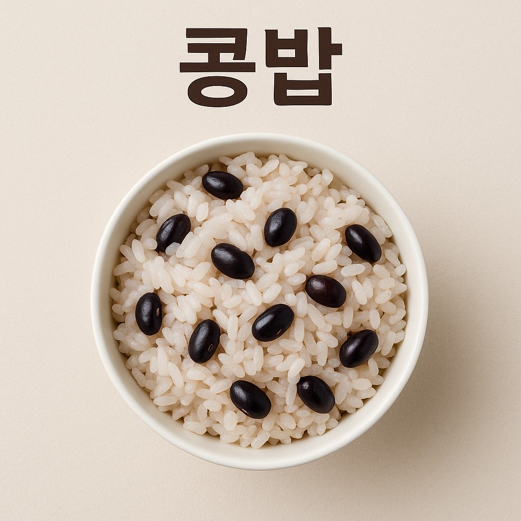 콩밥