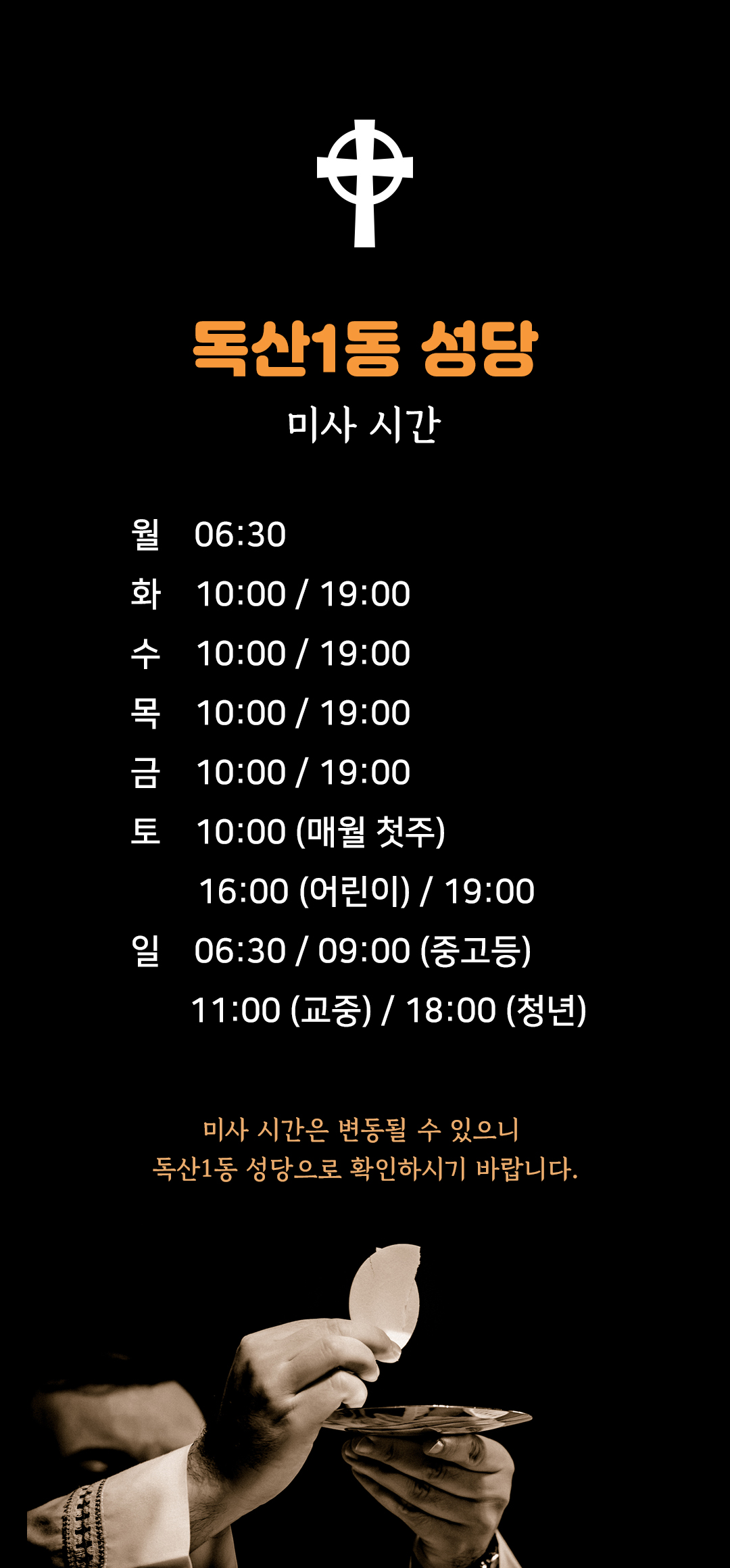 독산1동성당 미사시간