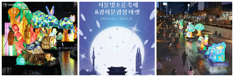 서울 빛초롱 축제 포스터&#44; 사진