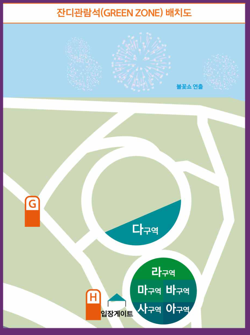 2024 서울 세계 불꽃축제 골든티켓 좌석안내