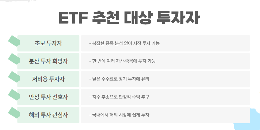 ETF는 이런 분들에게 추천해요!