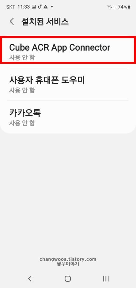 Cube-ACR-App-Connector-항목-선택