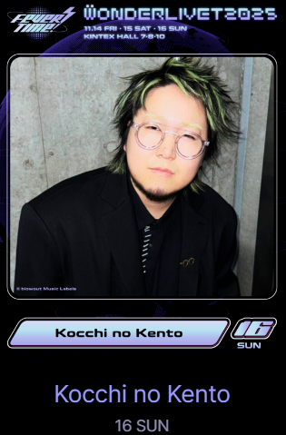 원더리벳 2025 티켓팅