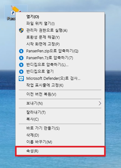판서펜 프로그램 아이콘 마우스 우클릭 후 속성 메뉴 진입 방법