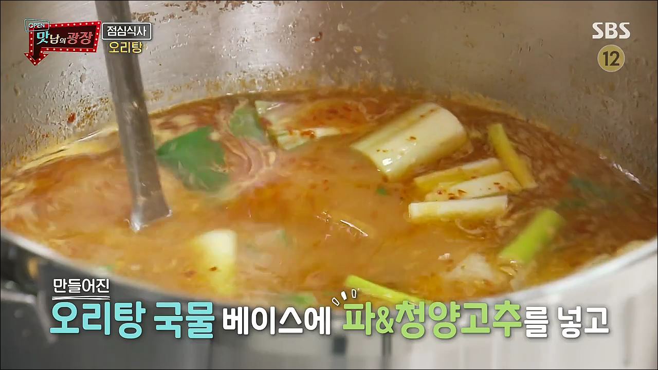백종원 초간단 오리탕 만드는 법 레시피
