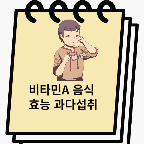 비타민A 썸네일 이미지