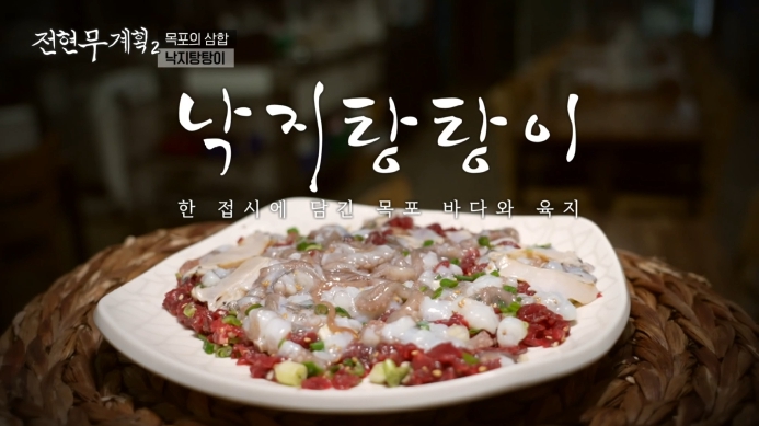 전현무계획2-낙지탕탕이