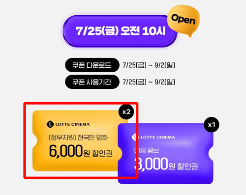 문화소비쿠폰, 오늘(7/25)부터 선착순 신청