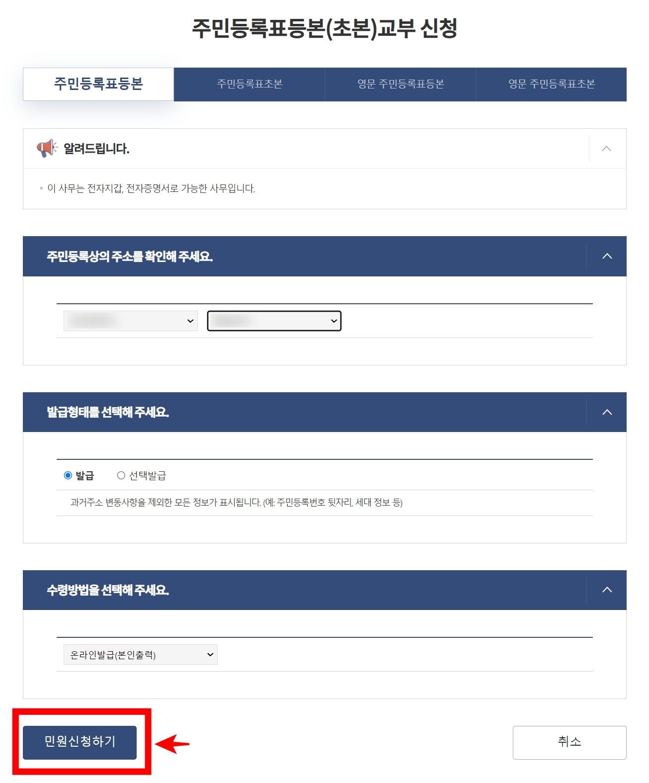 주민등록등본 발급 방법
