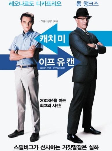 영화 캐치 미 이프 유 캔