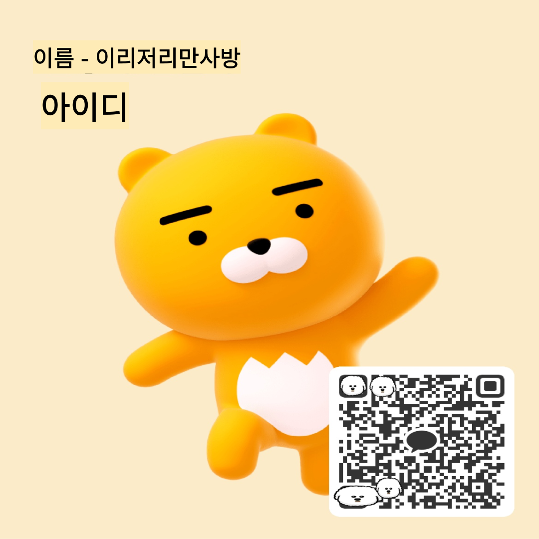 카카오톡 친구추가 QR코드