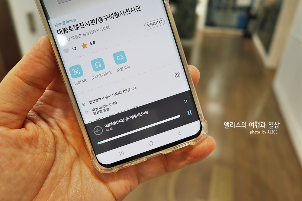 인천e지 어플 대불호텔 전시관