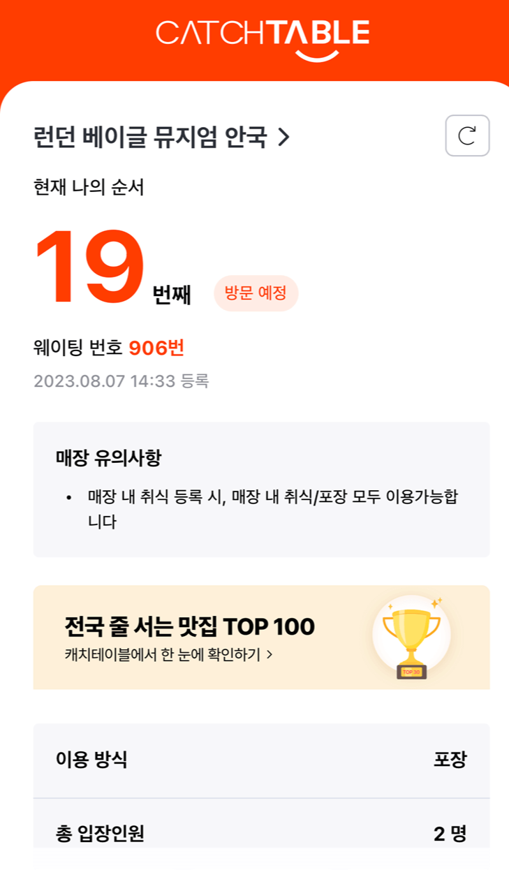 캐치테이블 카카오톡 알림