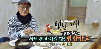 백반기행 부안 백합정식 군산 충무공정식 맛집 소개_2