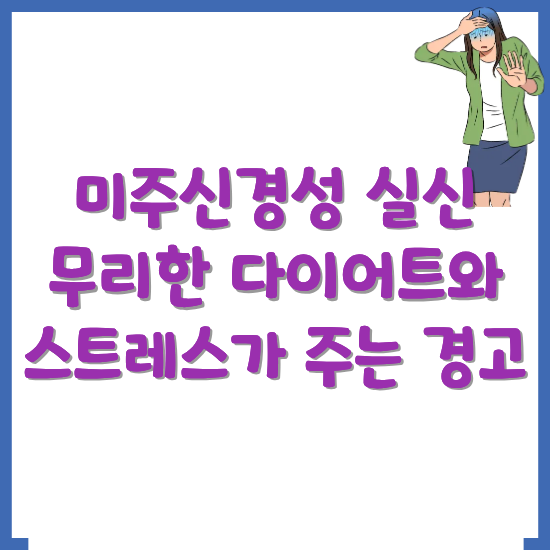 미주신경성-실신-증상-원인-예방-방법-썸네일