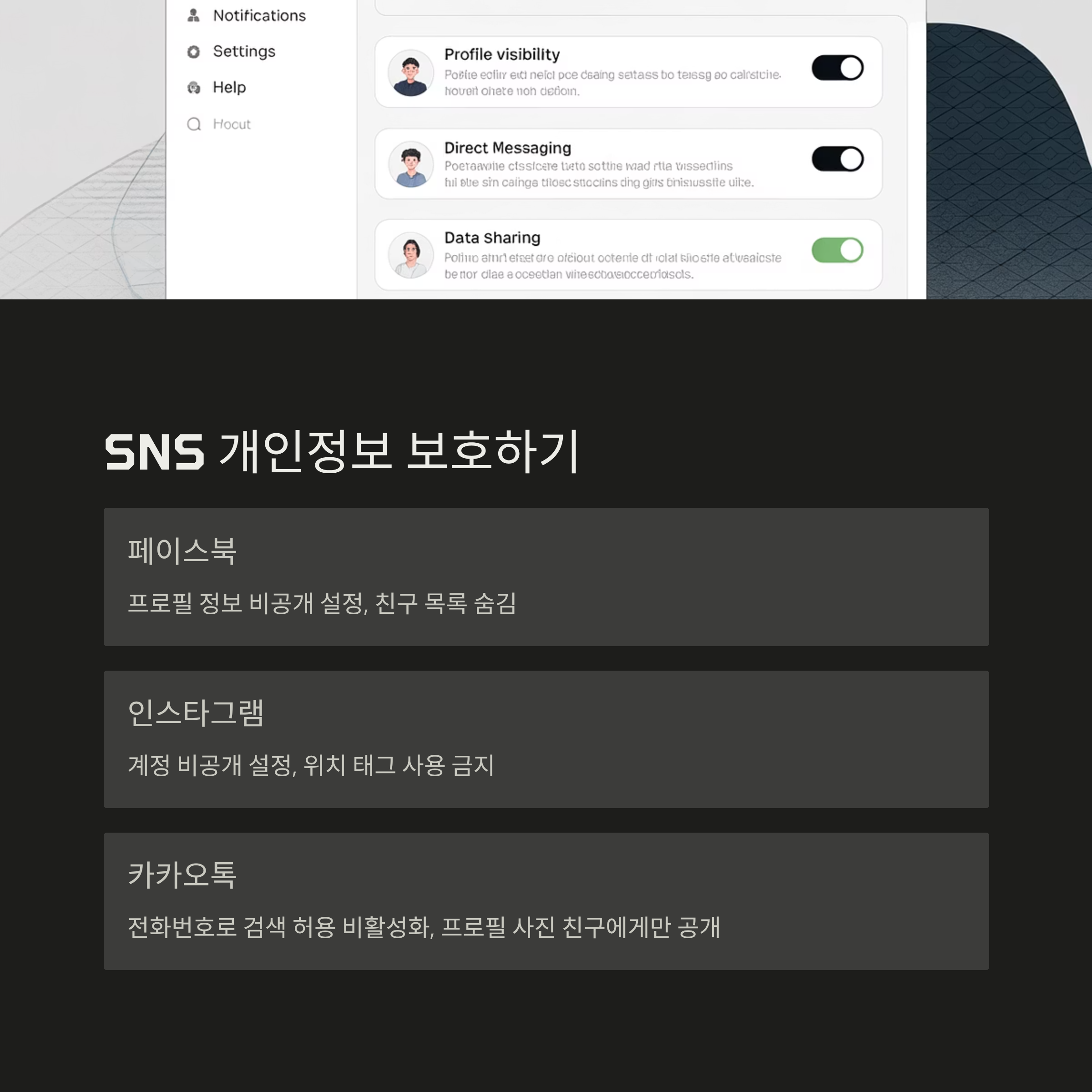 보이스피싱 SNS 개인정보 보호