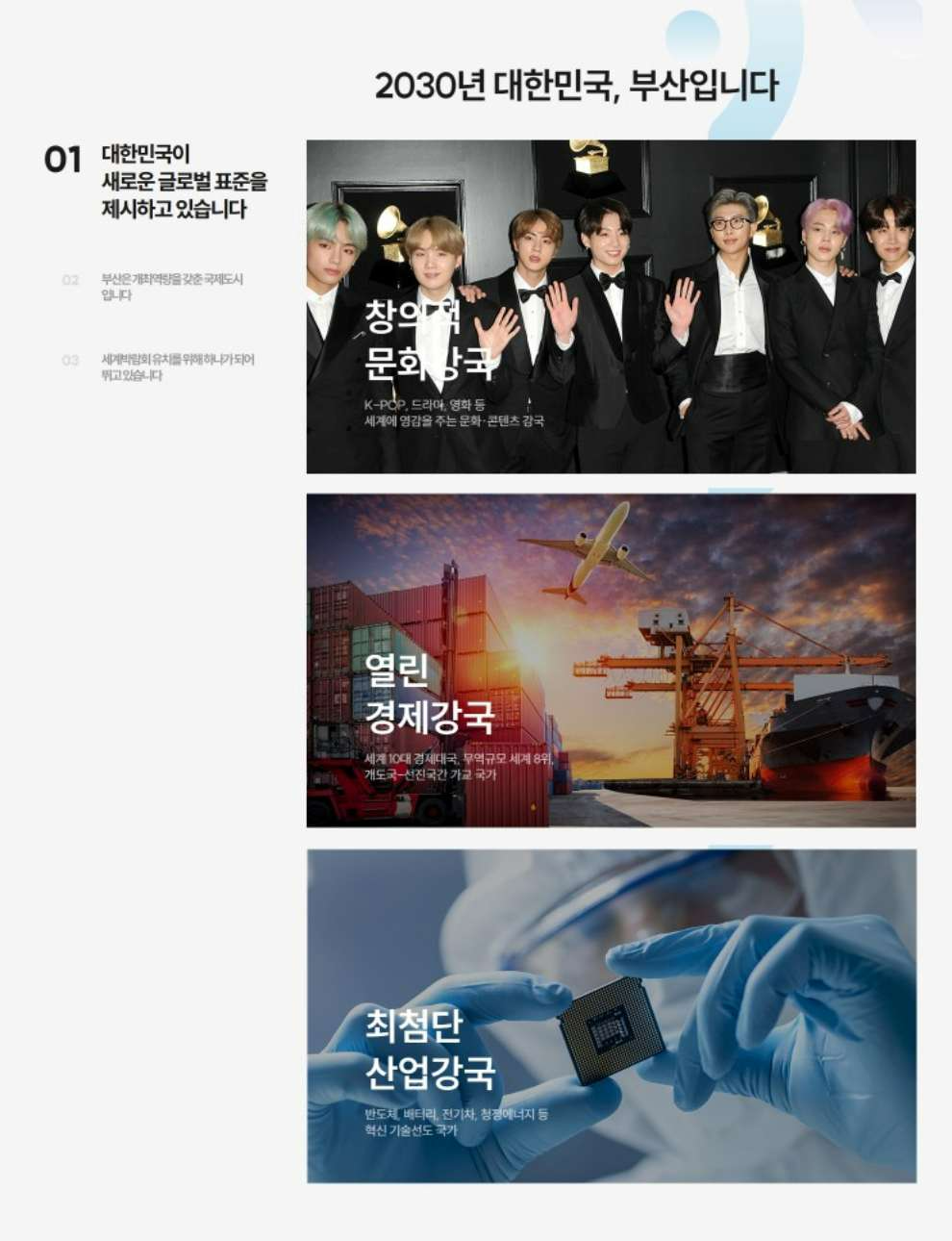 2030 부산세계박람회