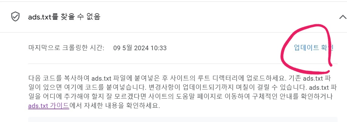 ads.txt해결하기