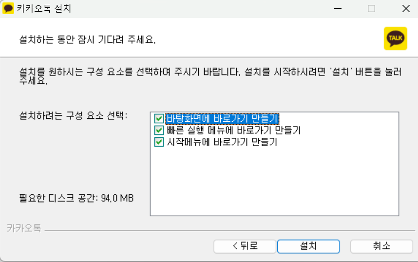 카카오톡 pc버전 다운로드 방법9