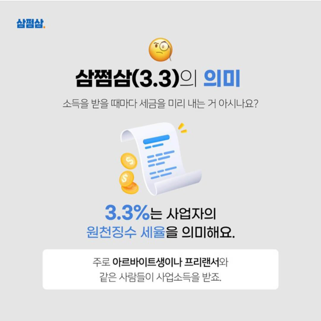 삼쩜삼 환급후기
