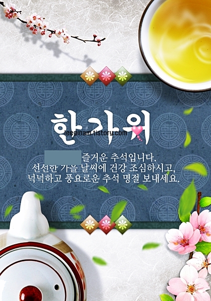 추석인사말 모음