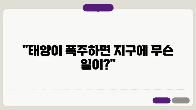 태양의 활동 주기와 그 영향