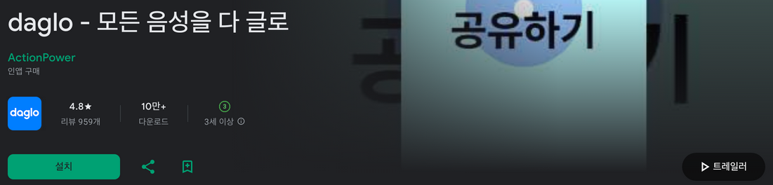 다 글로, daglo, 음성, 영상, 유튜브 링크 내용을 모두 텍스트로!, 모든 음성을 다 글로