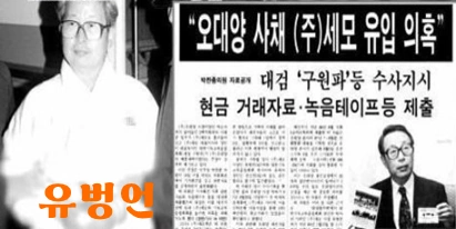 오대양 구원파 유병언